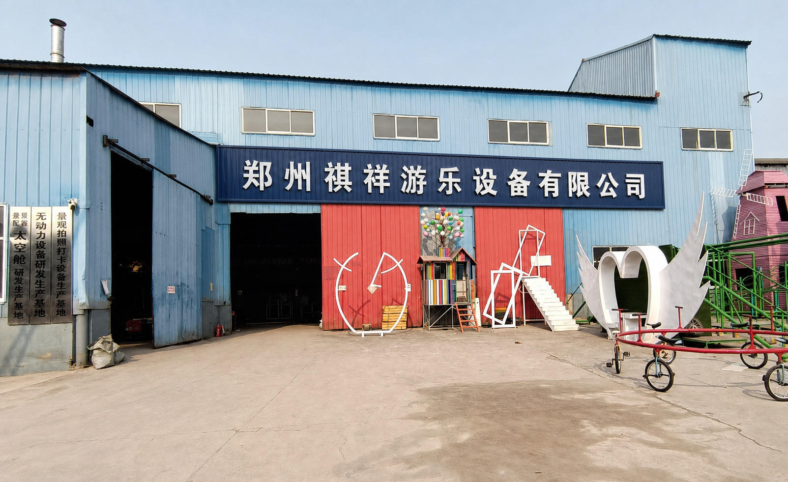 郑州祺祥游乐设备有限公司厂区门口实拍
