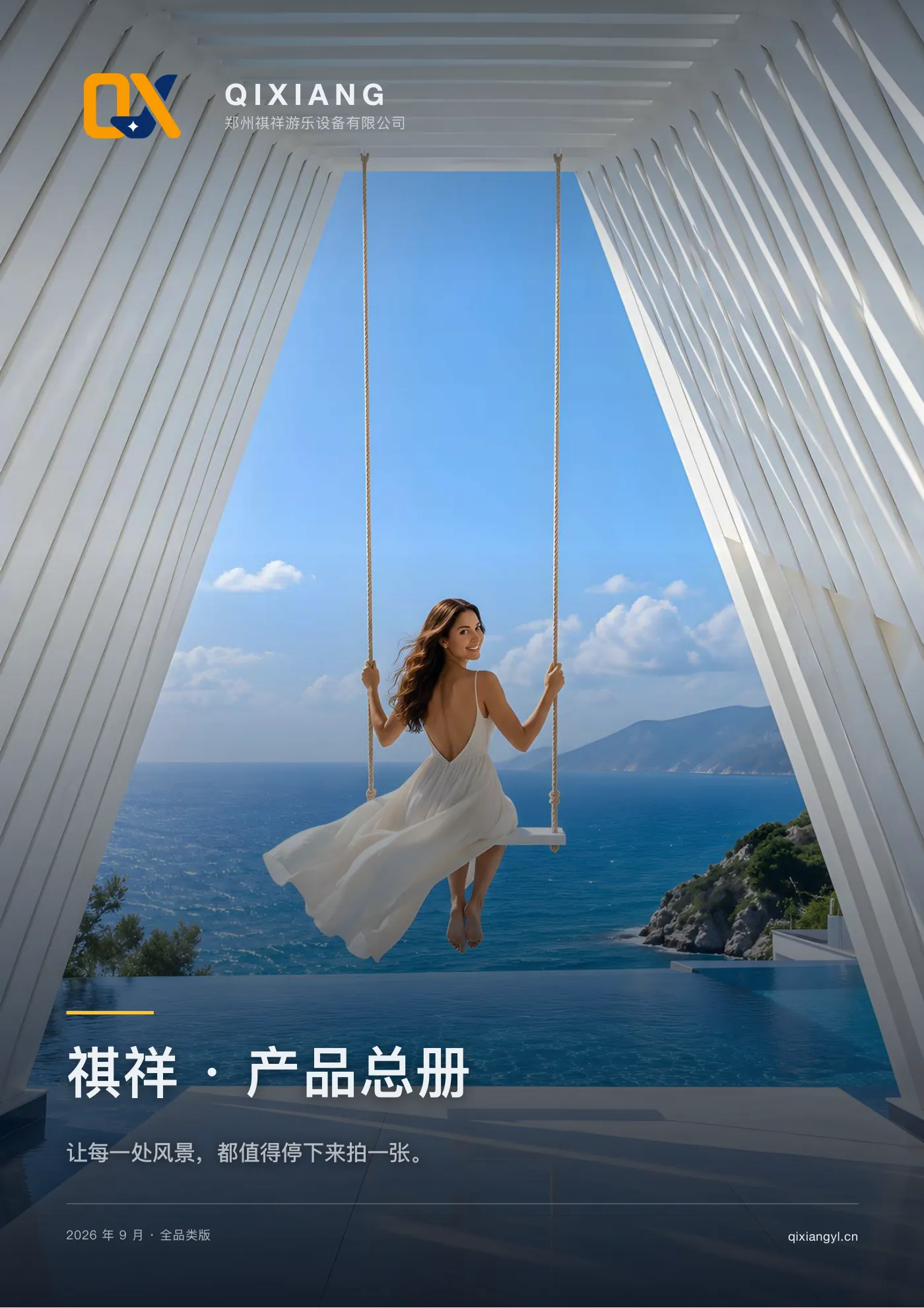 2026 产品总册 p.1