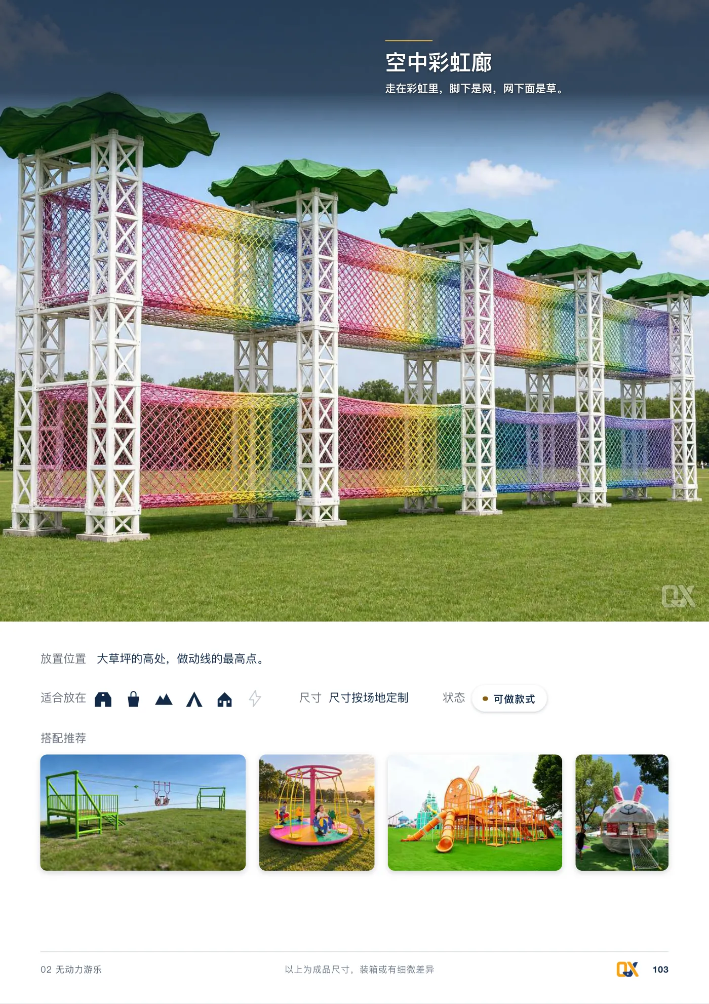 2026 产品总册 p.103