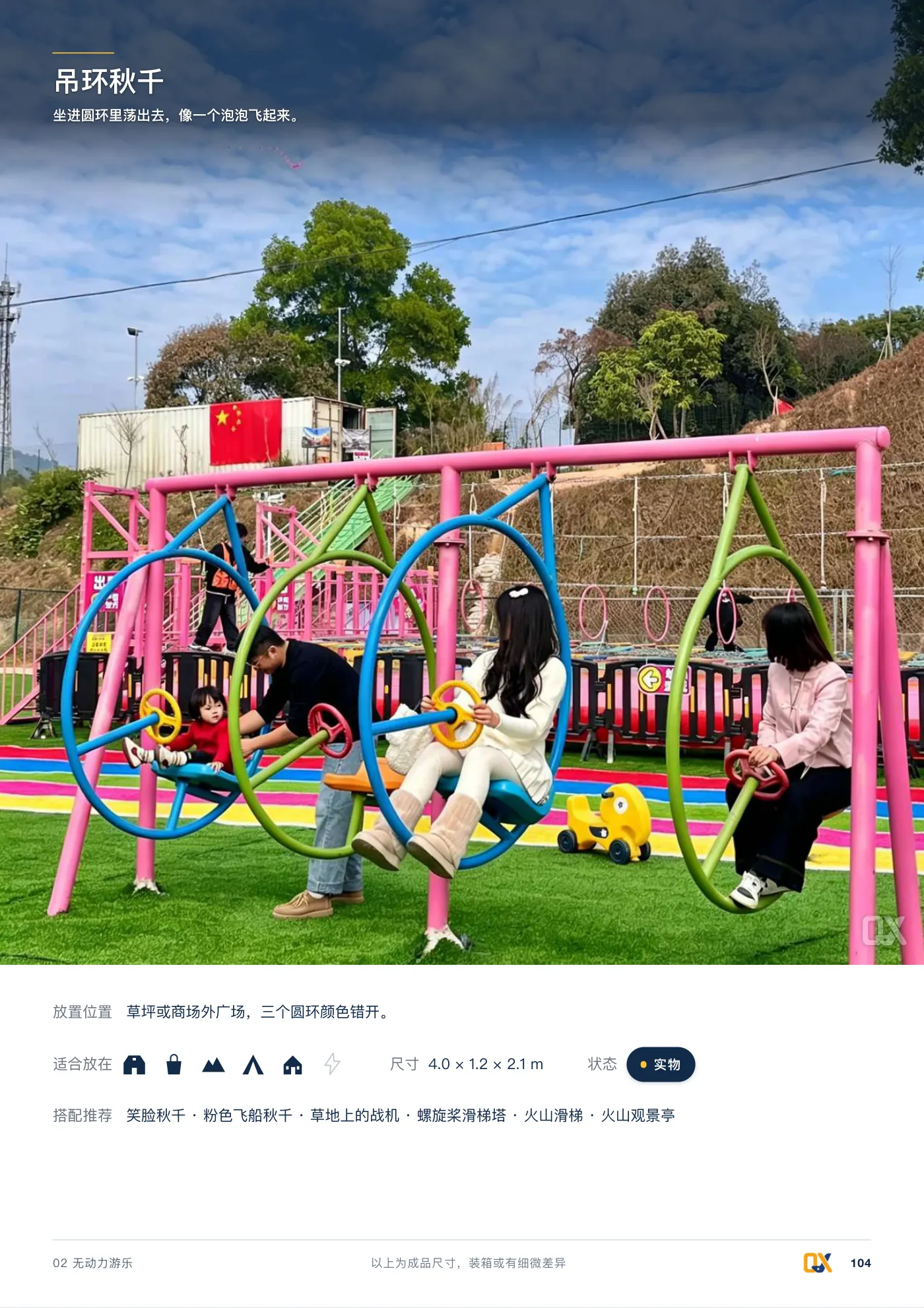 2026 产品总册 p.104
