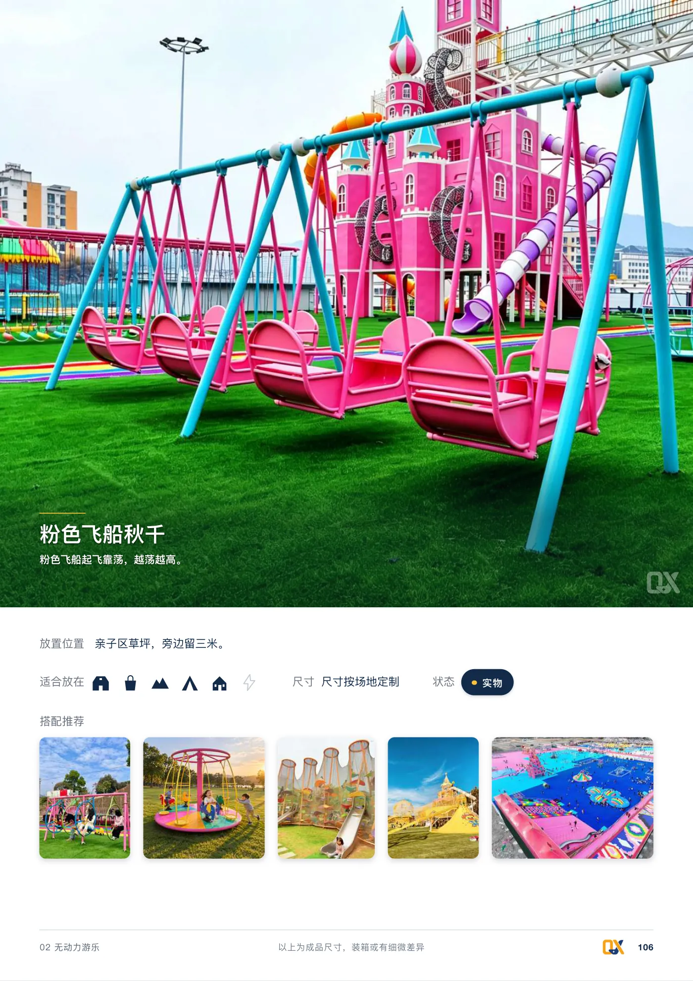 2026 产品总册 p.106