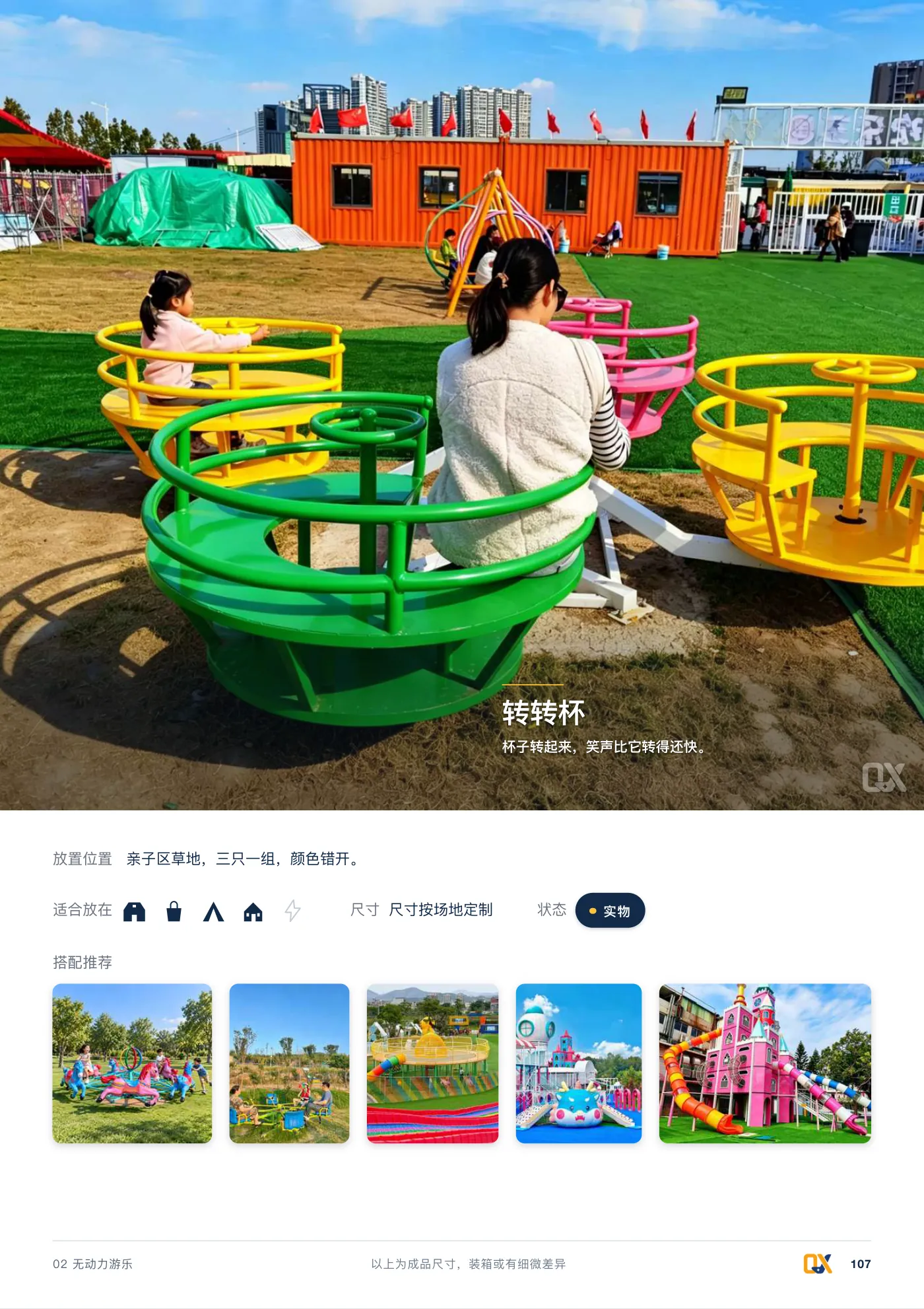 2026 产品总册 p.107