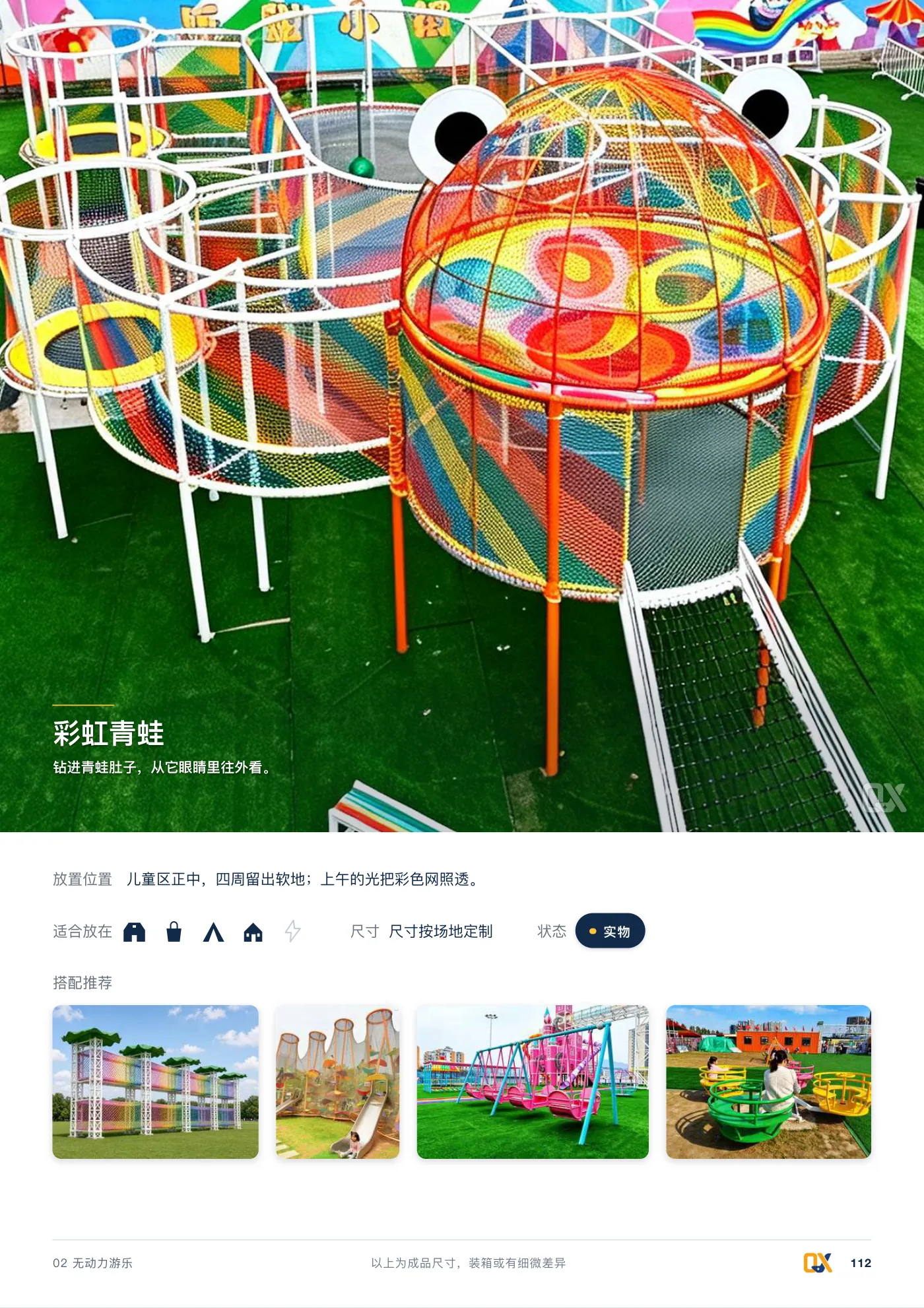 2026 产品总册 p.112