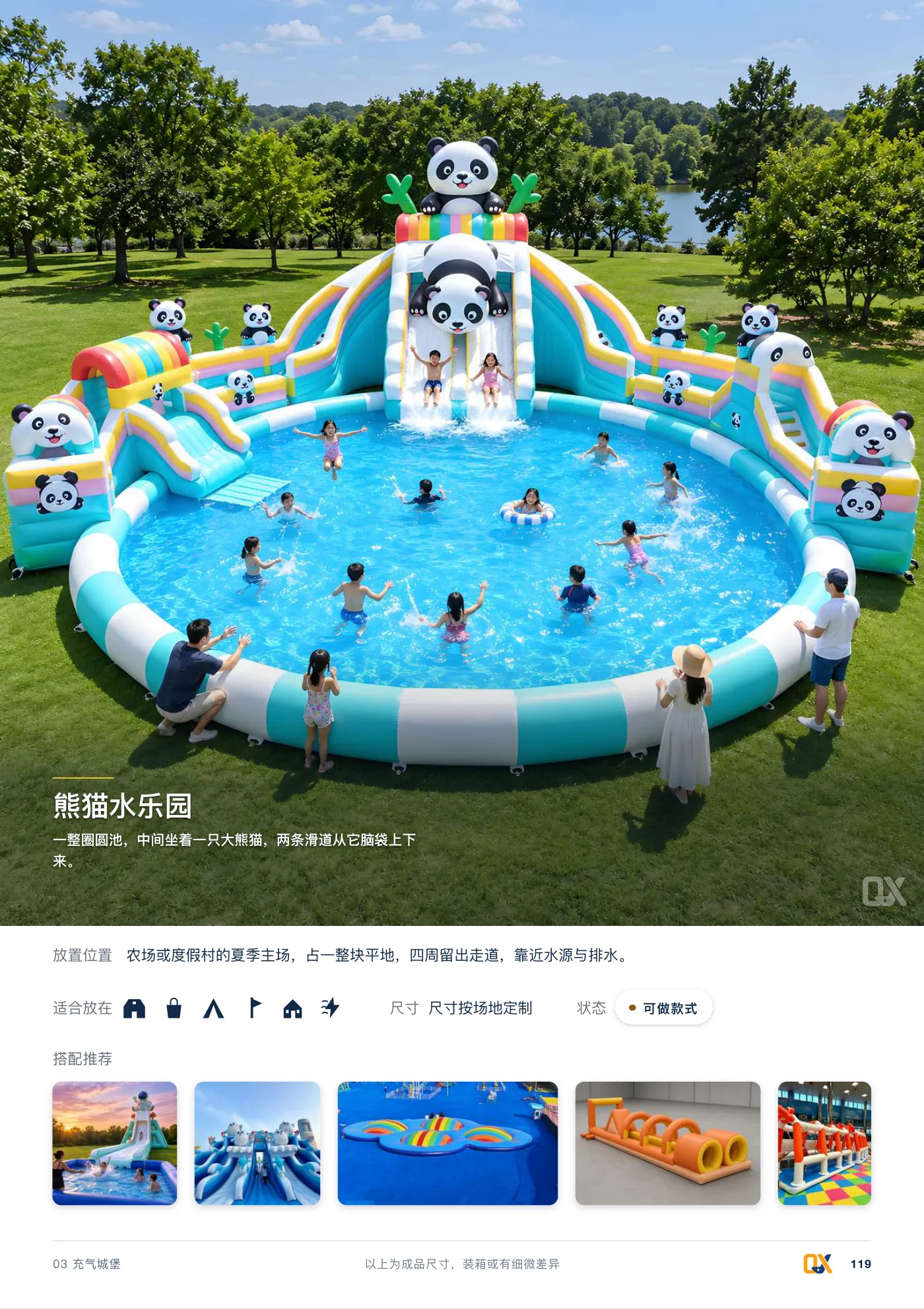 2026 产品总册 p.119