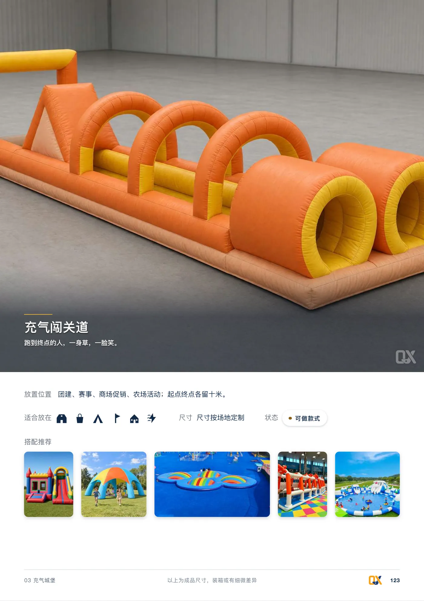 2026 产品总册 p.123