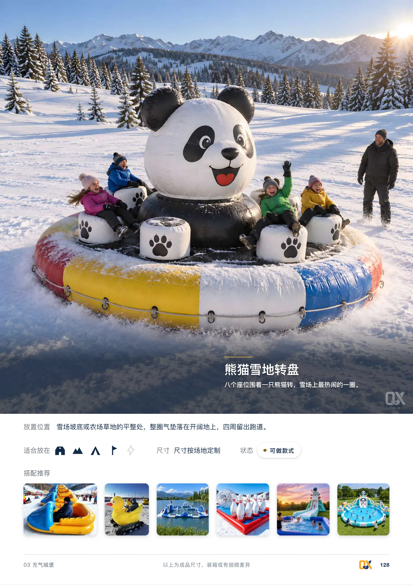 2026 产品总册 p.128