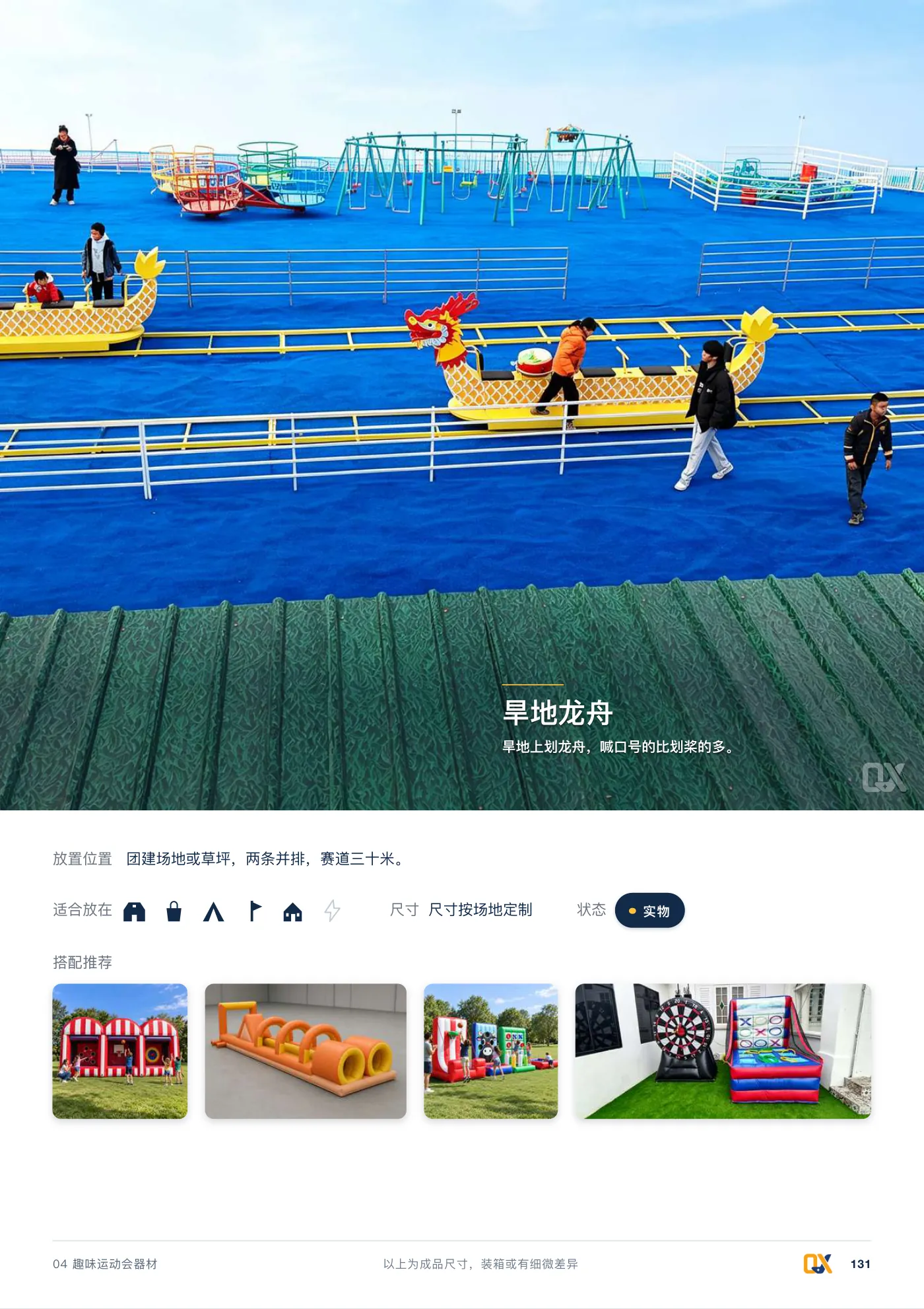 2026 产品总册 p.131