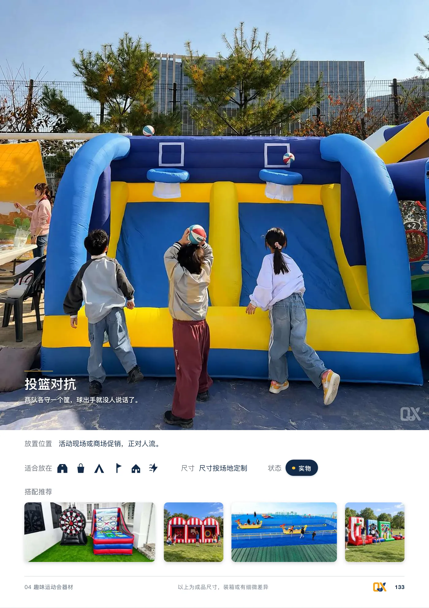 2026 产品总册 p.133
