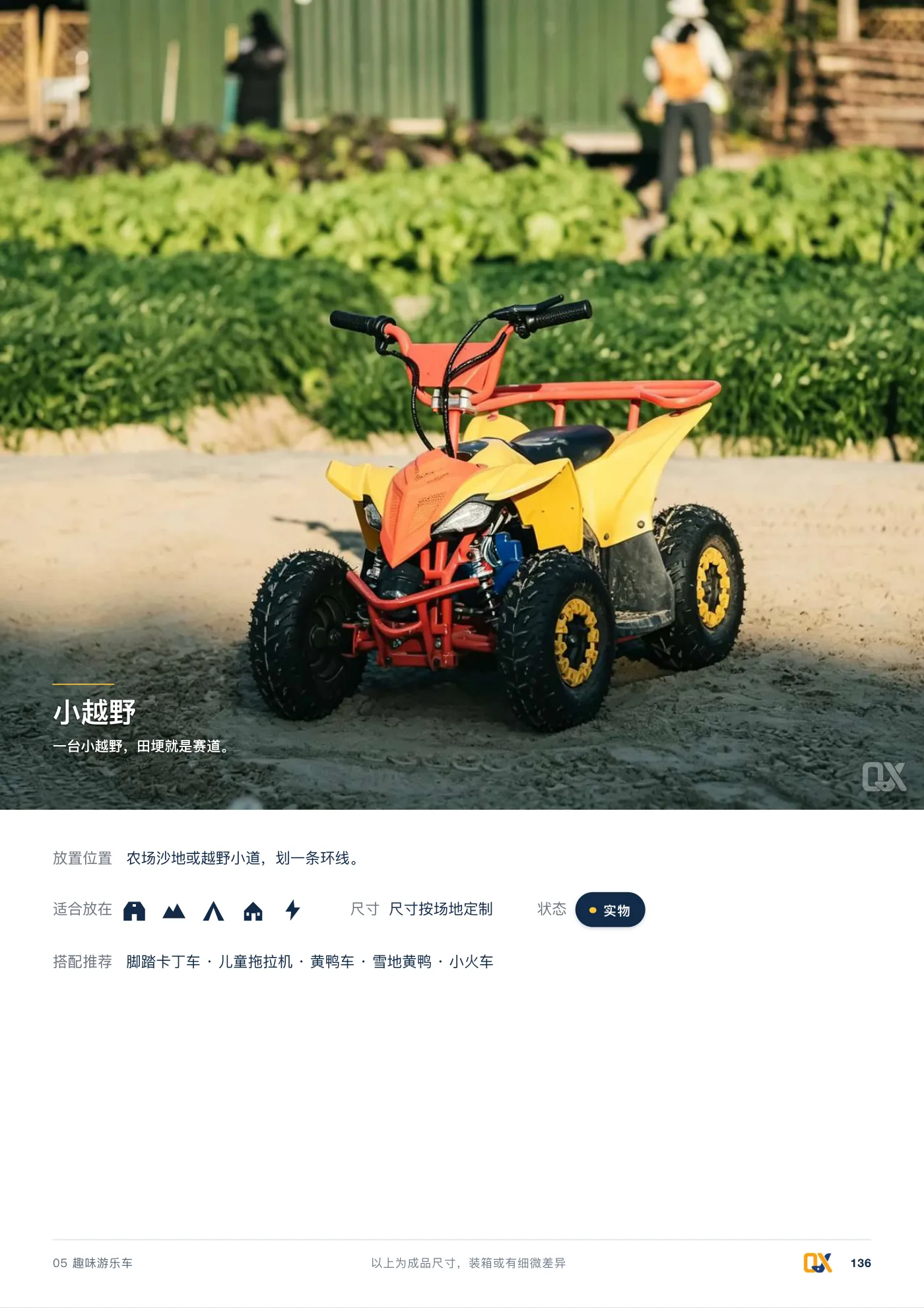 2026 产品总册 p.136
