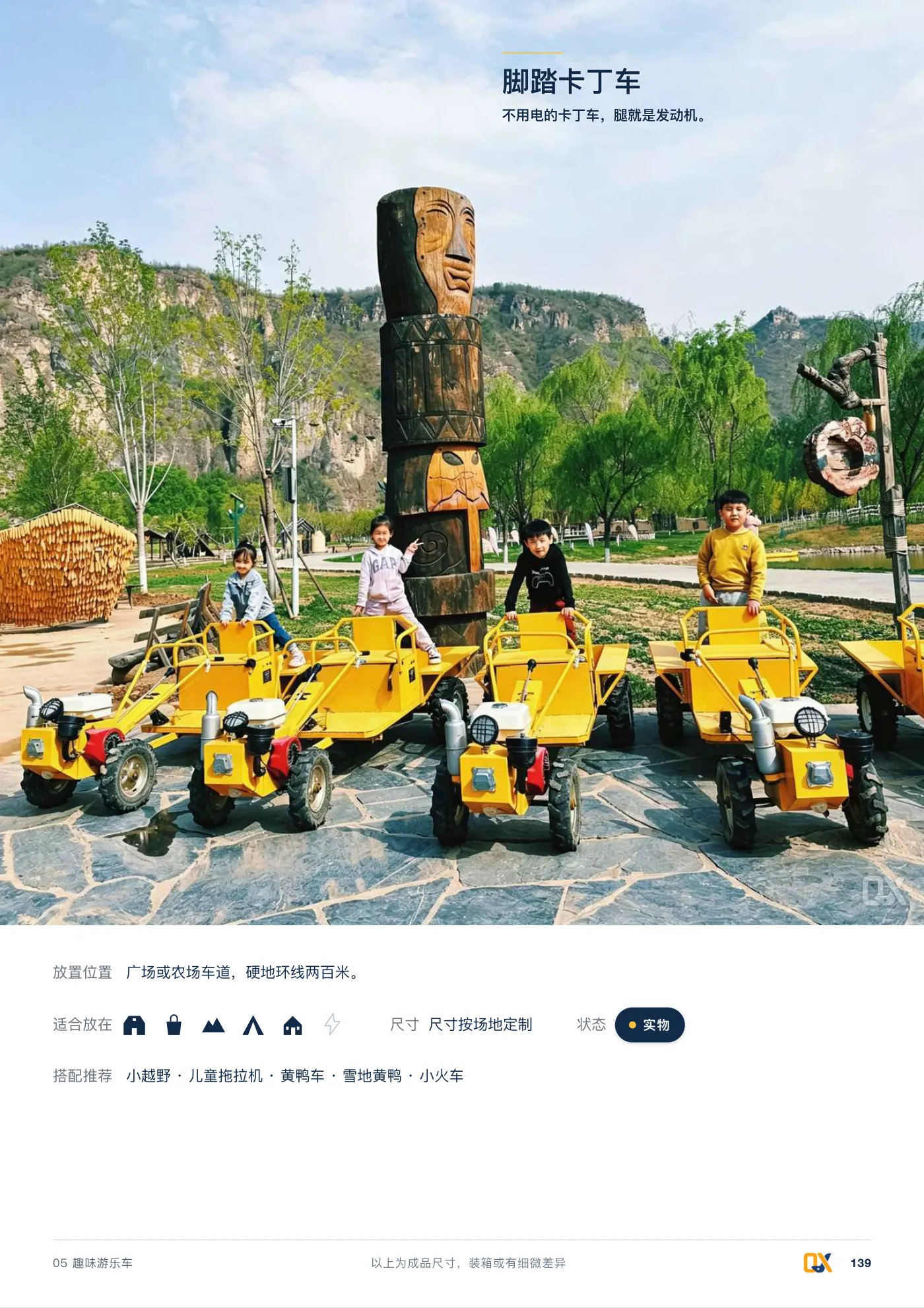 2026 产品总册 p.139