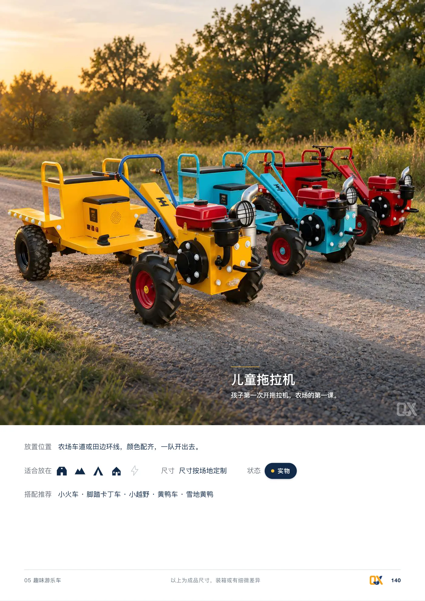 2026 产品总册 p.140