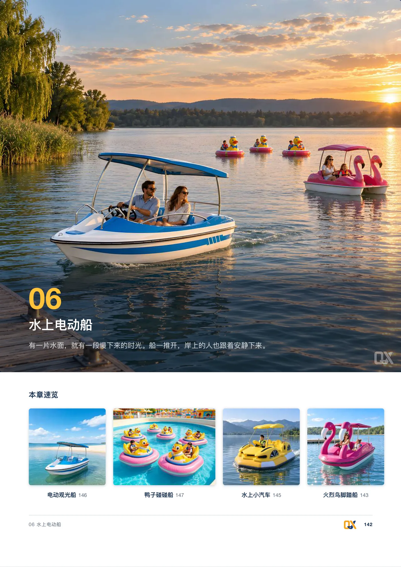 2026 产品总册 p.142