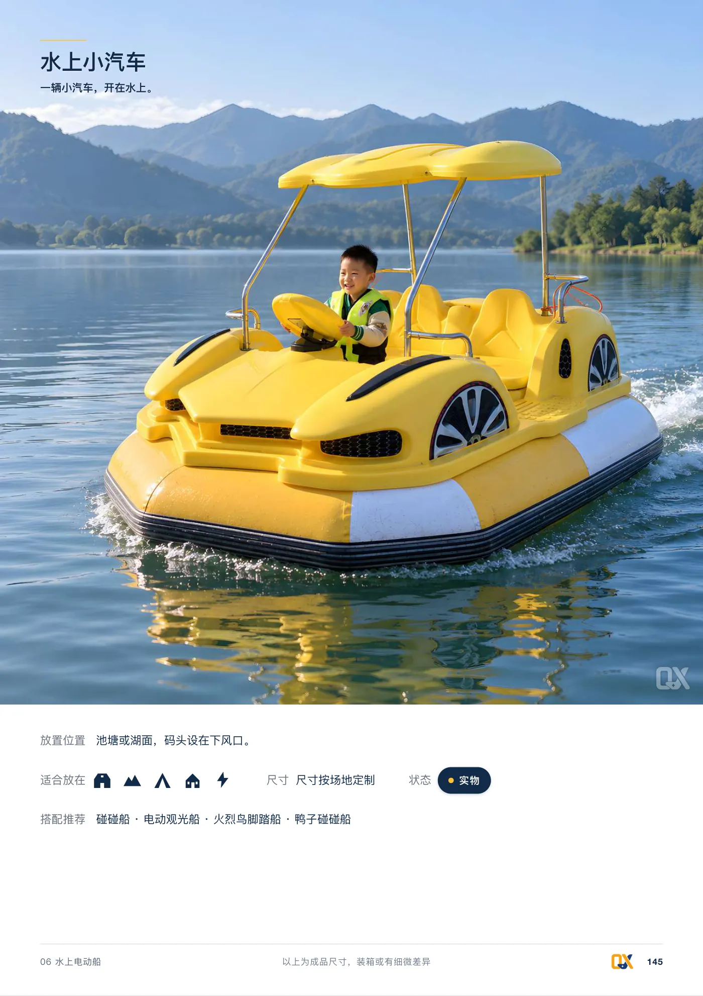 2026 产品总册 p.145
