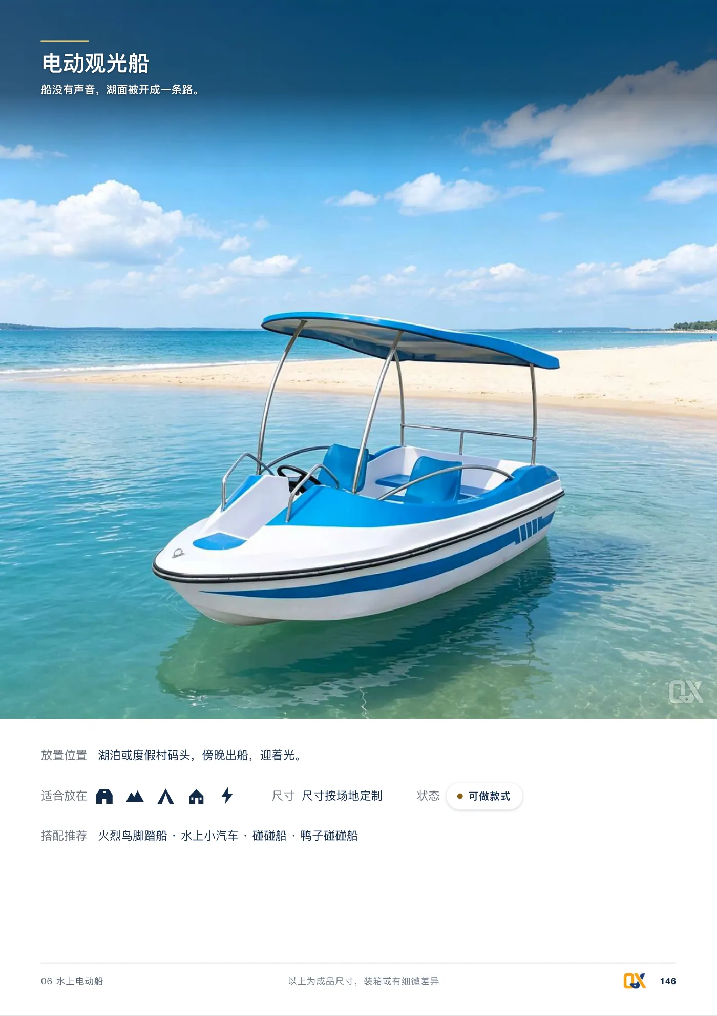 2026 产品总册 p.146