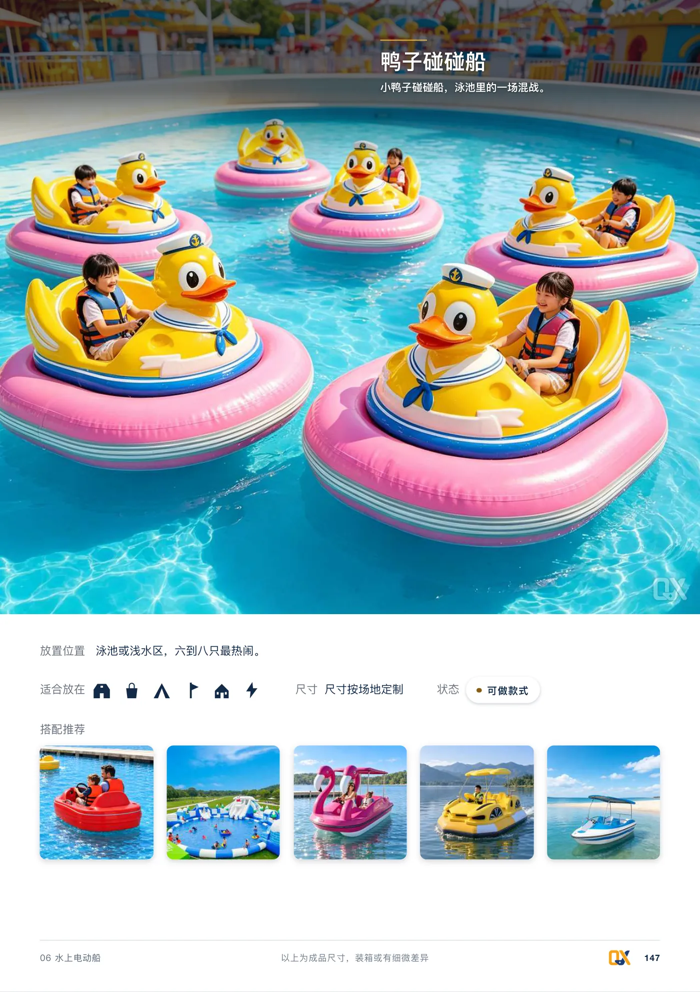 2026 产品总册 p.147
