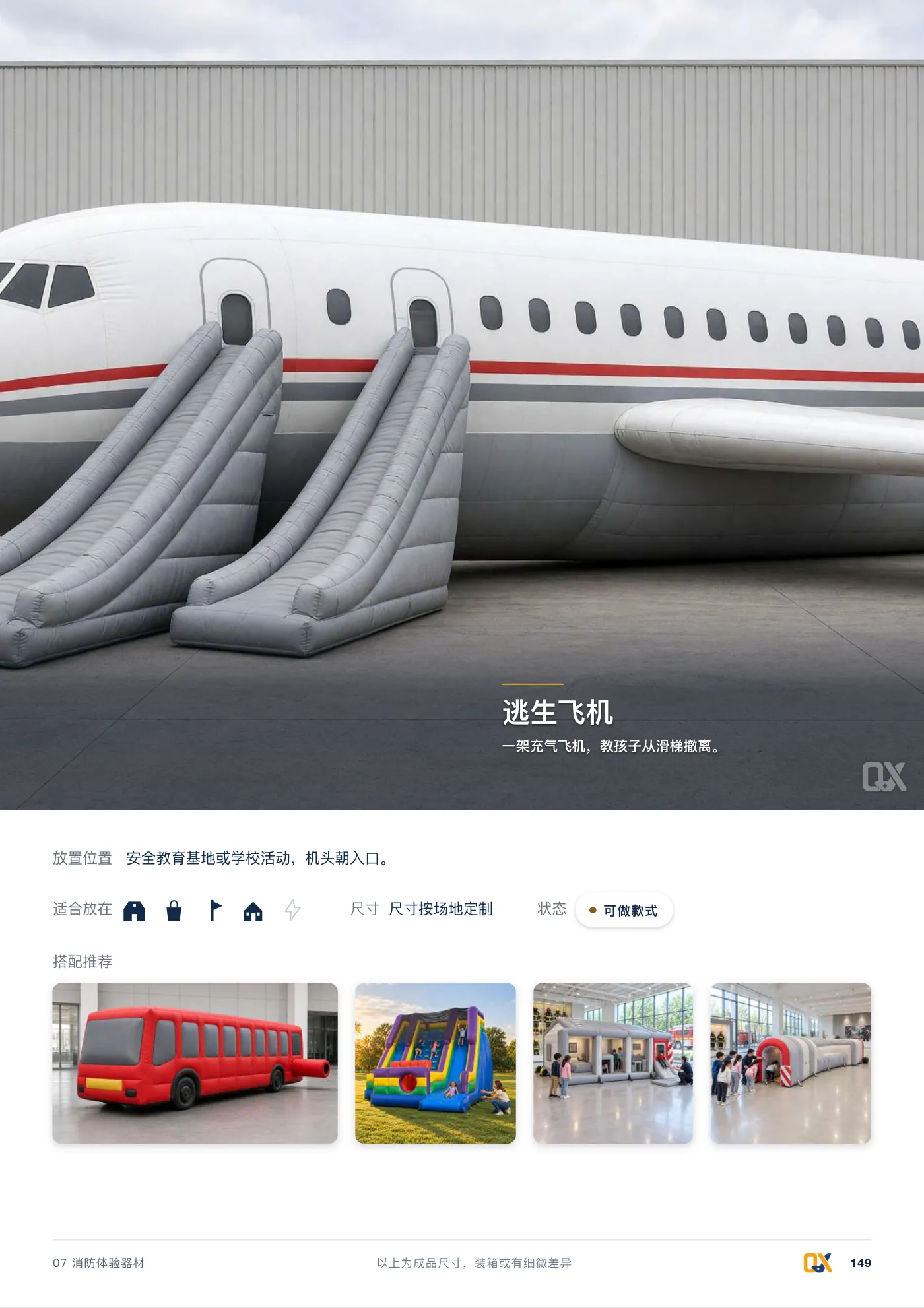 2026 产品总册 p.149