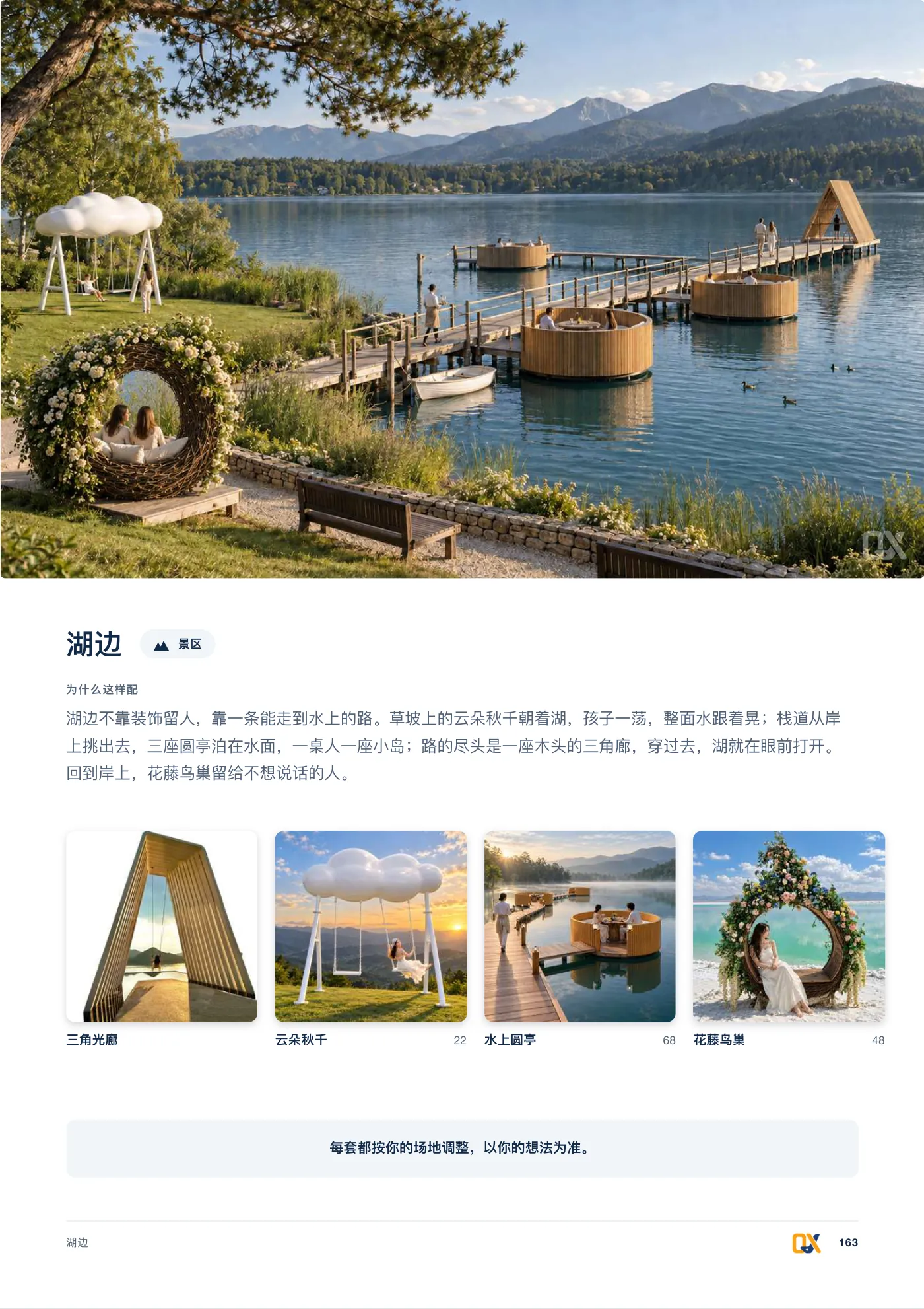 2026 产品总册 p.163