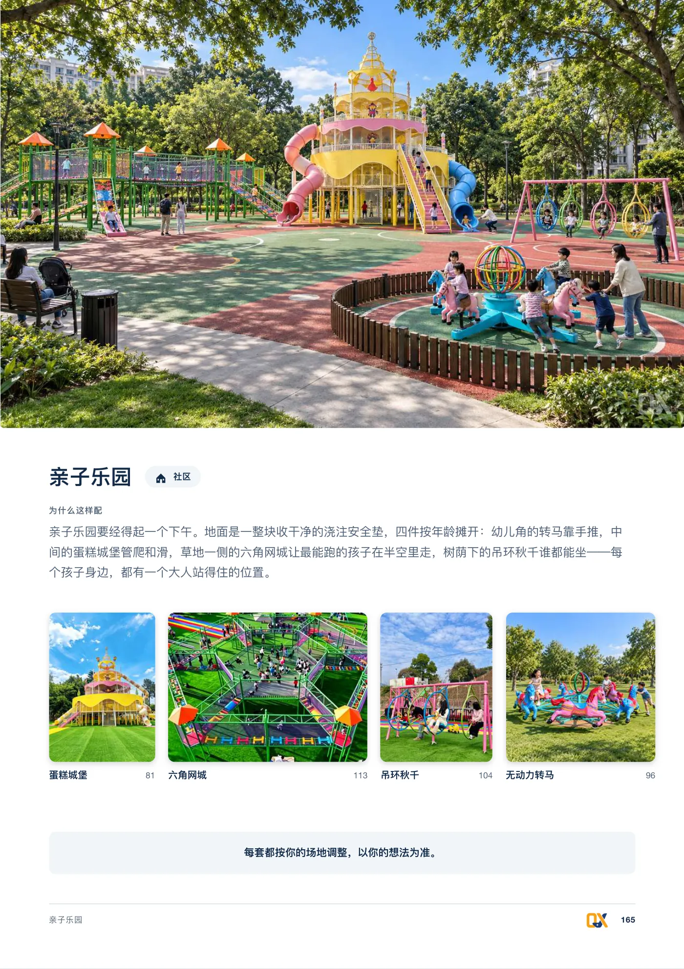 2026 产品总册 p.165