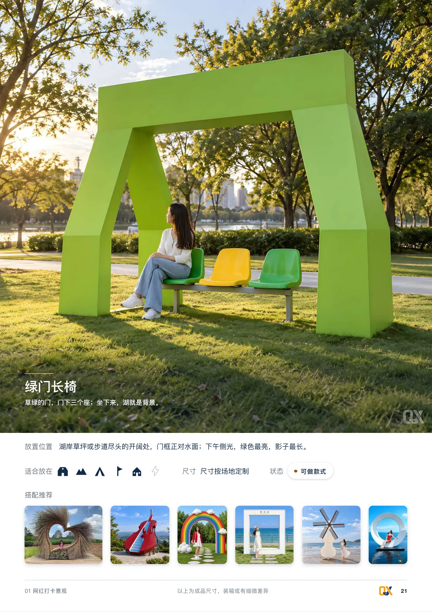 2026 产品总册 p.21
