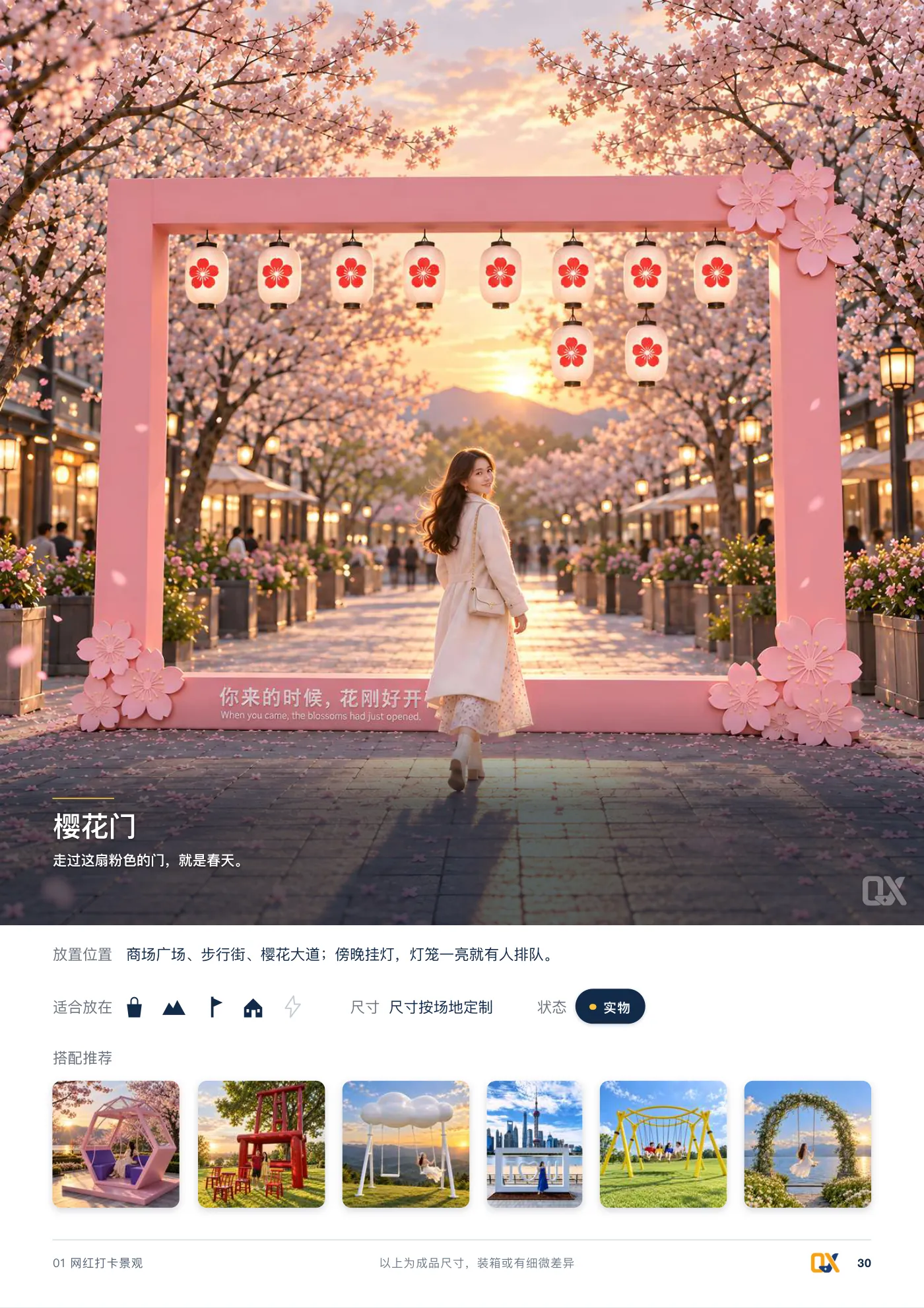 2026 产品总册 p.30