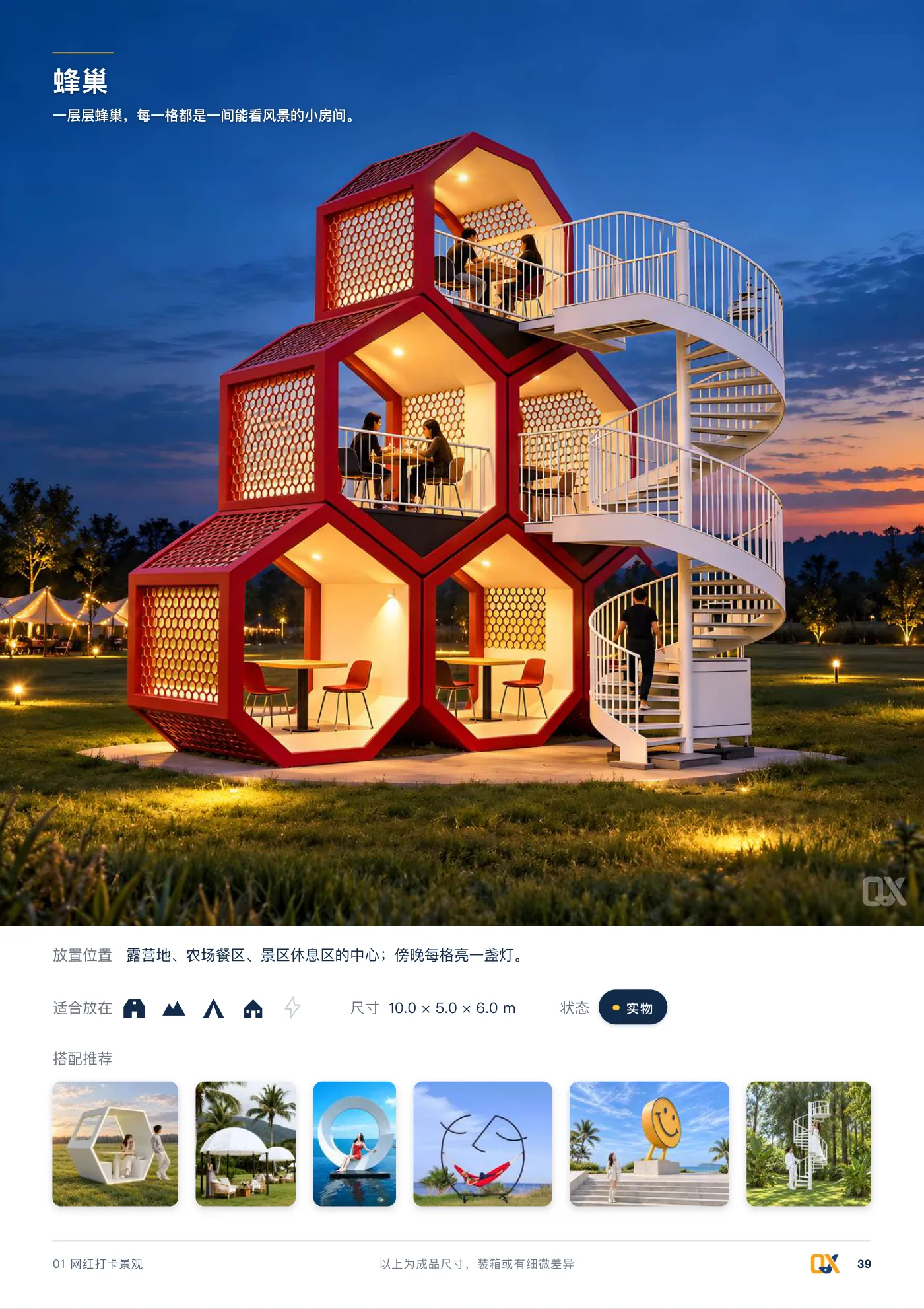 2026 产品总册 p.39