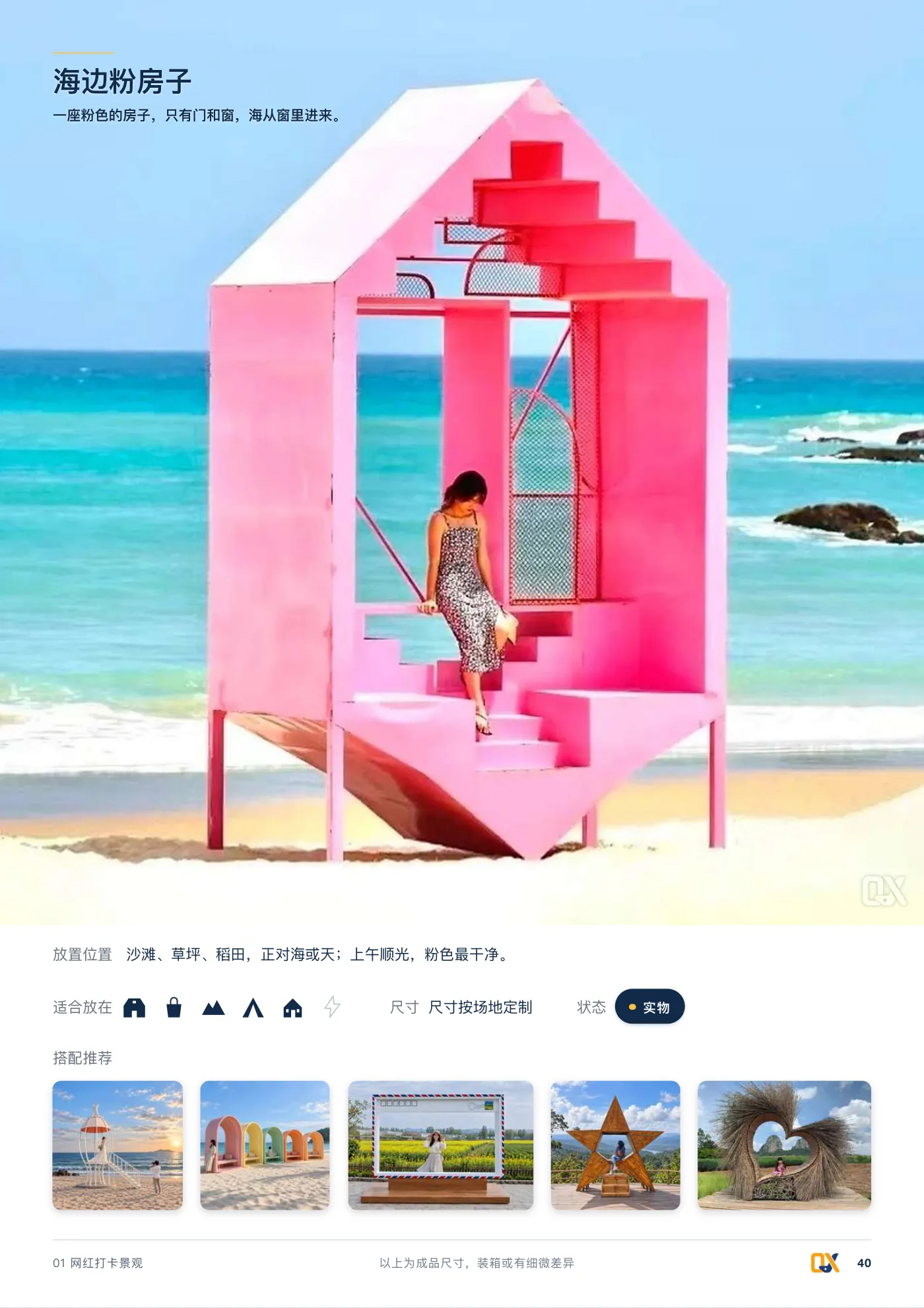 2026 产品总册 p.40