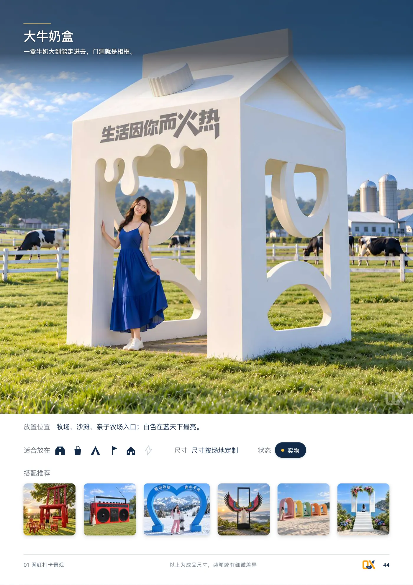 2026 产品总册 p.44