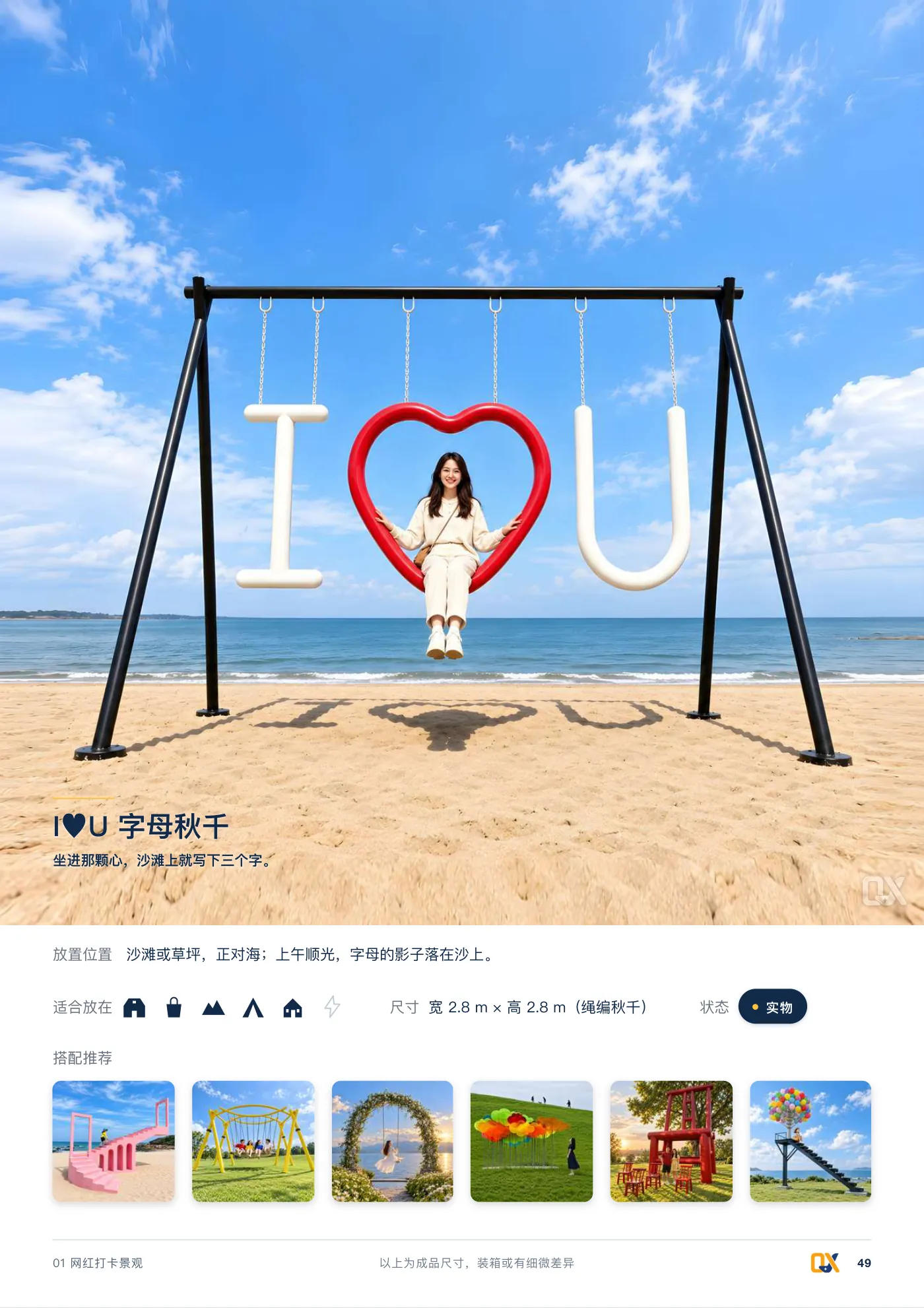 2026 产品总册 p.49