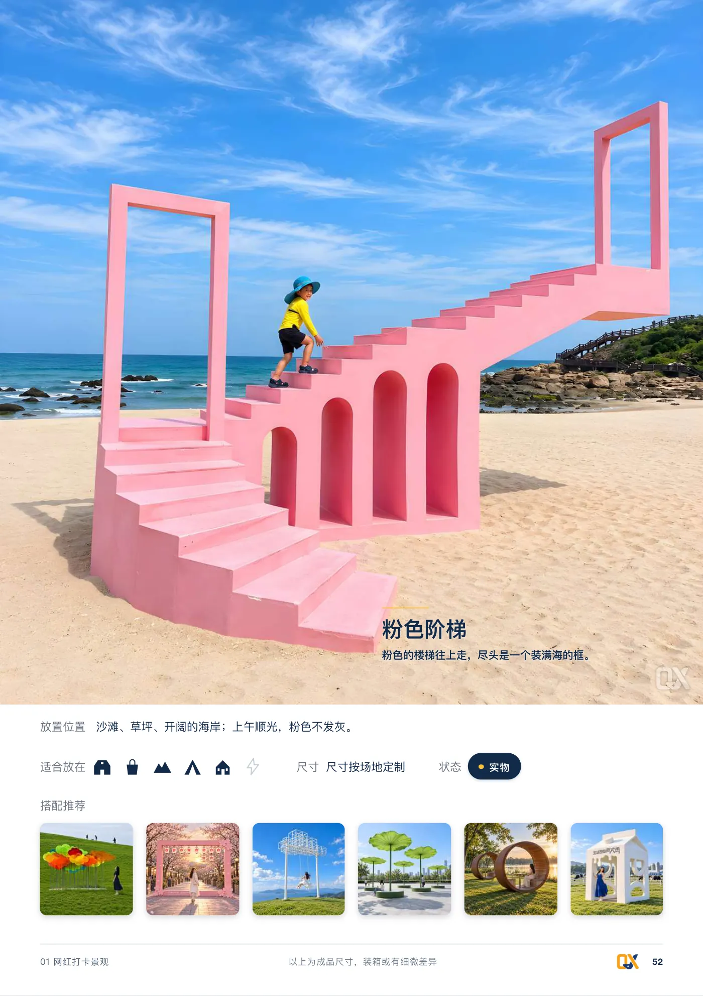 2026 产品总册 p.52