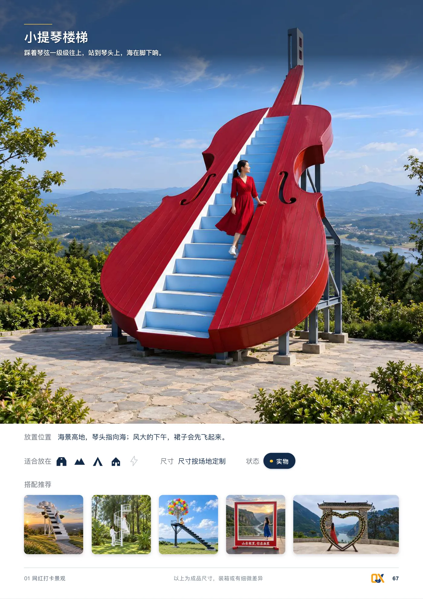 2026 产品总册 p.67