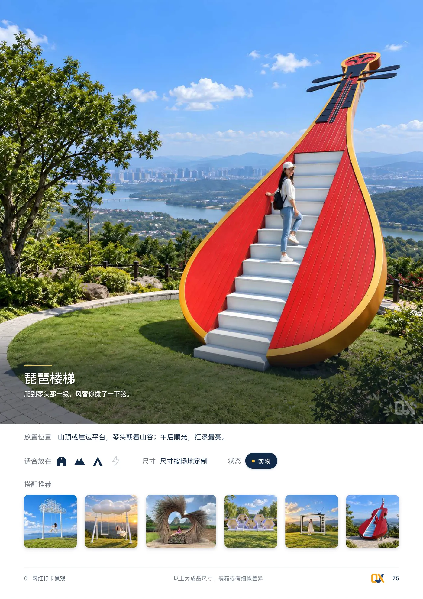2026 产品总册 p.75