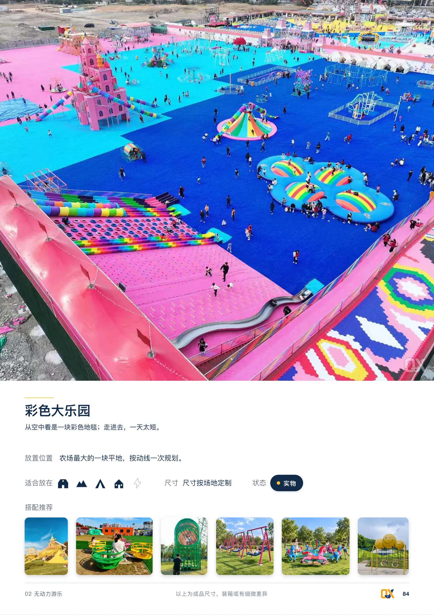 2026 产品总册 p.84
