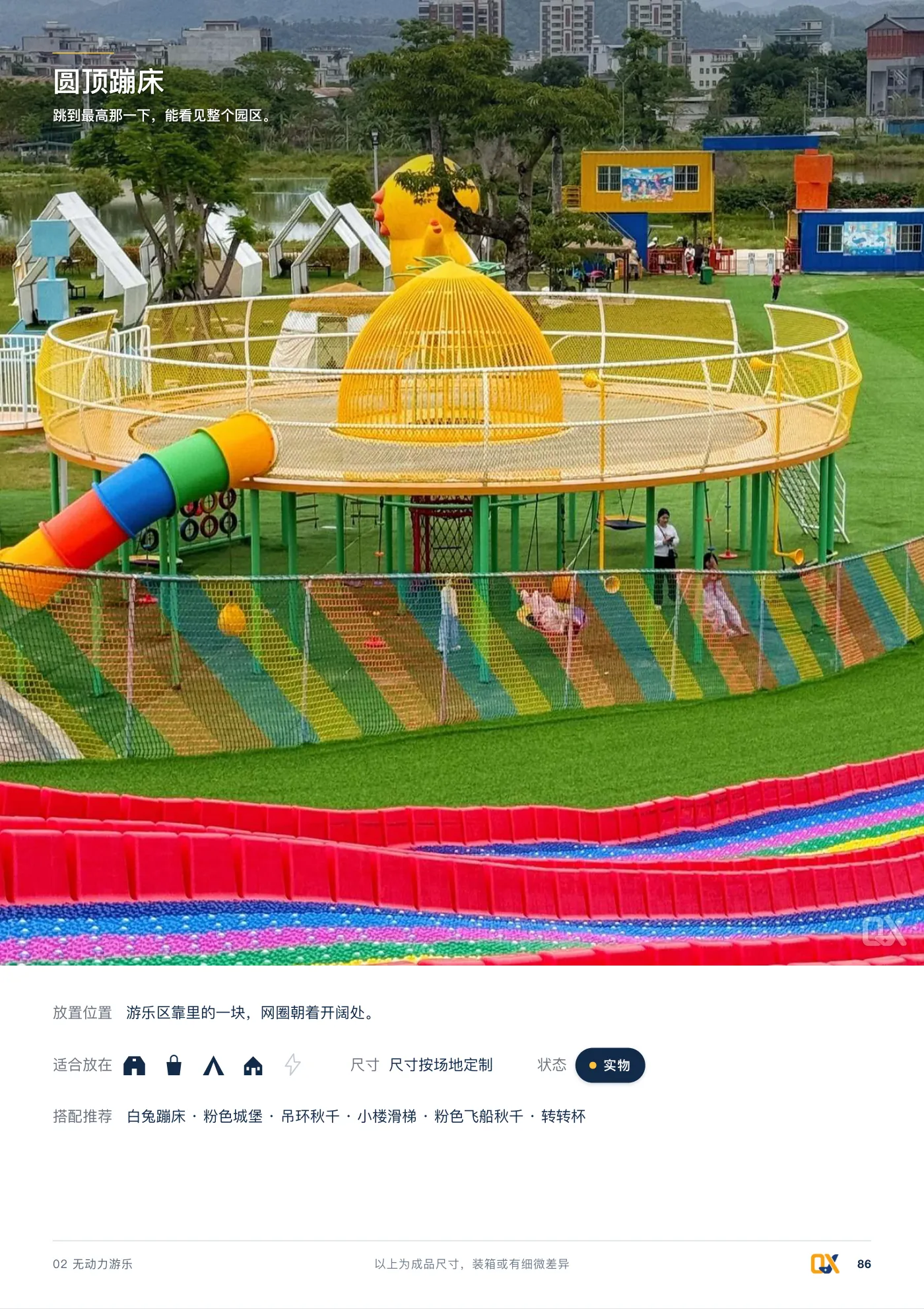 2026 产品总册 p.86