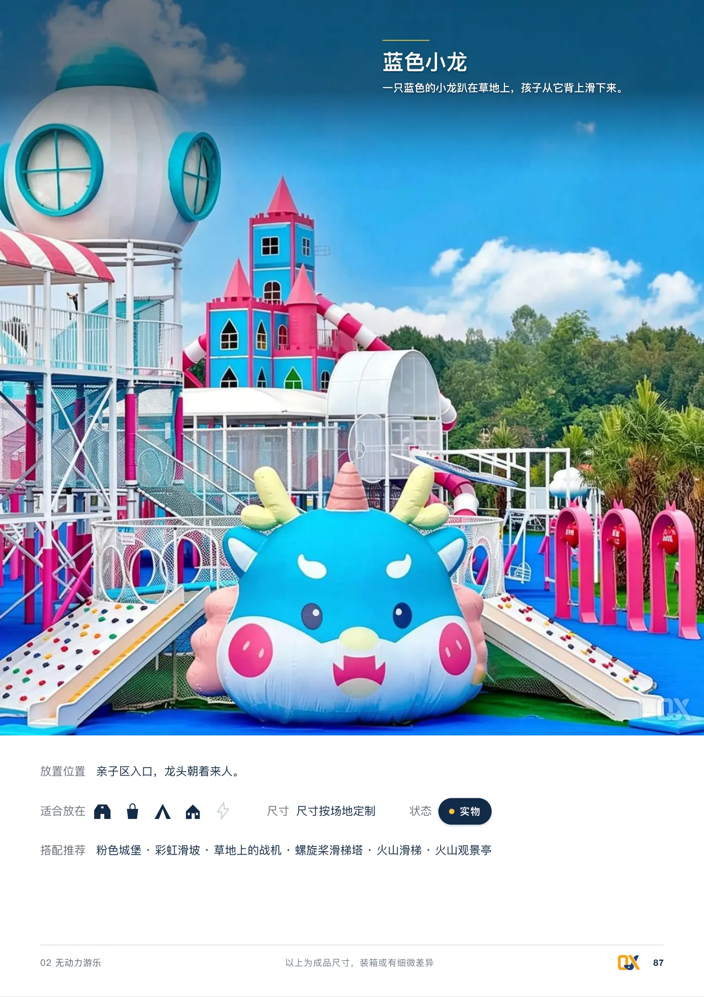 2026 产品总册 p.87