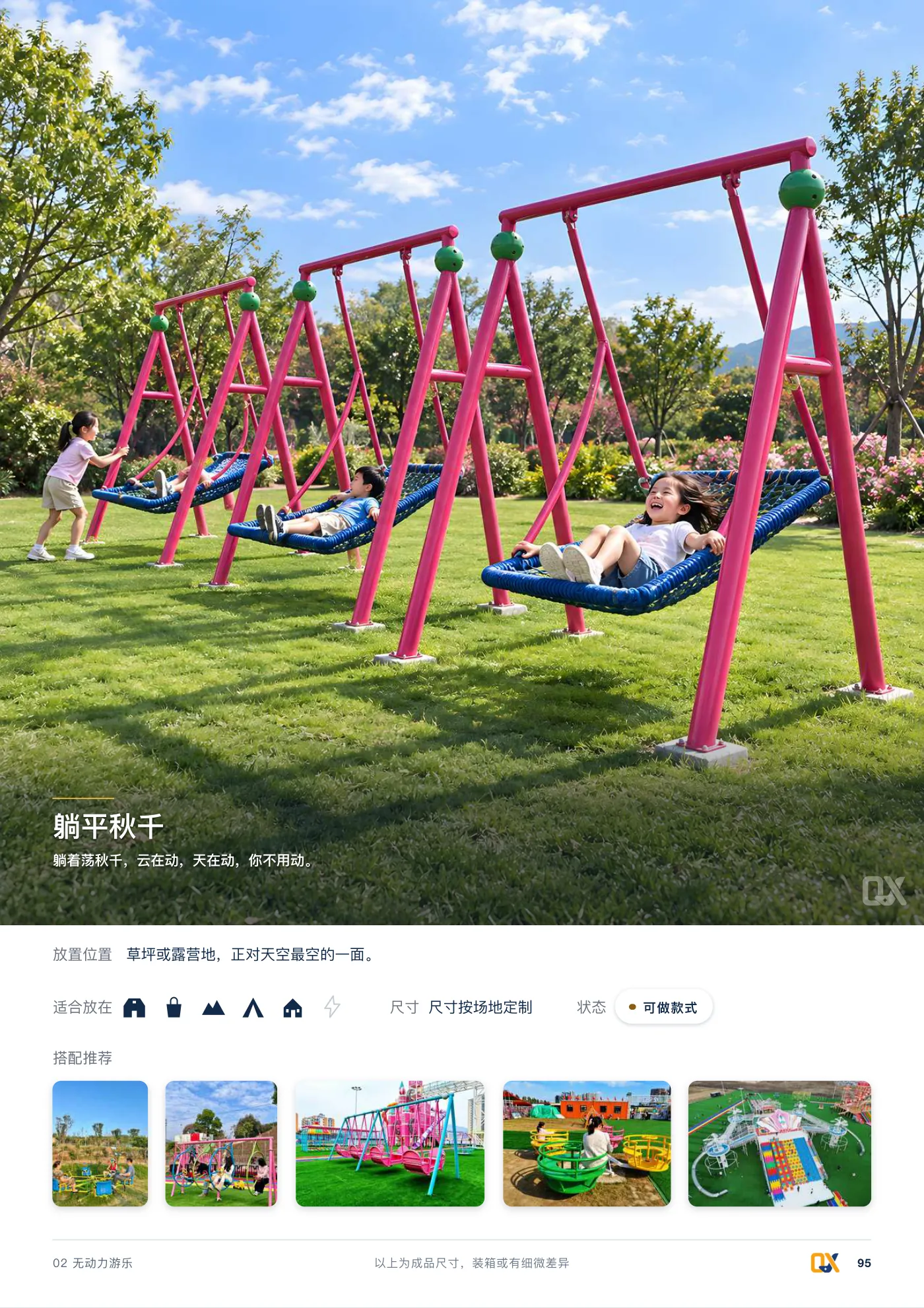 2026 产品总册 p.95